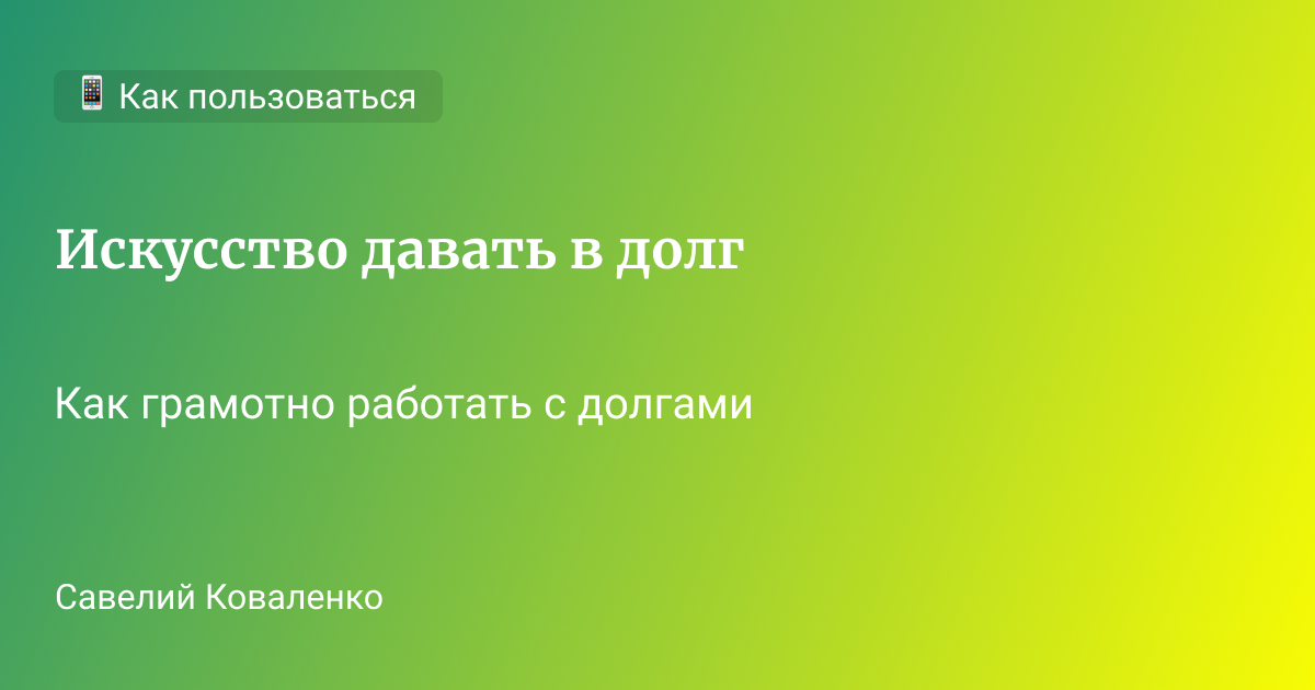 кто дает деньги в долг без срочный кредит без справок о доходах zaimionline.xyz